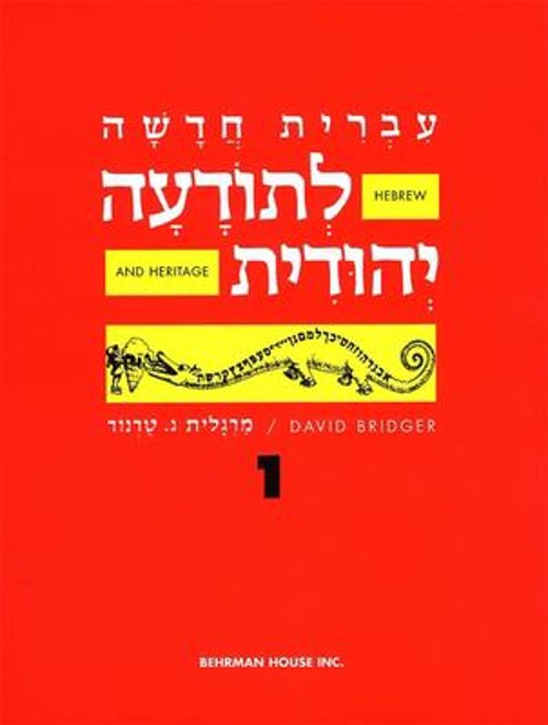 Hebrew and Heritage Modern Language 1 Paperback Behrman House