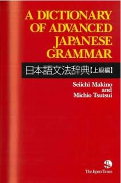 A Dictionary of Advanced Japanese Grammar, Brand New
