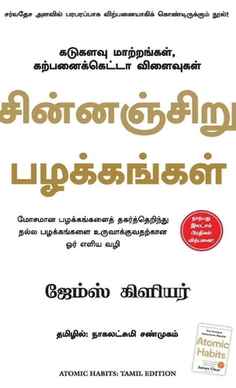 Atomic Habits by James Clear (Tamil) Hardcover Book