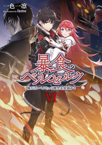 Berserk of Gluttony 6, Paperback by Ichika, Isshiki; Fame (ILT), Brand New, F…