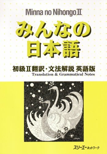Minna No Nihongo: Translation and Grammatical Notes B… by 3A Network Paperback
