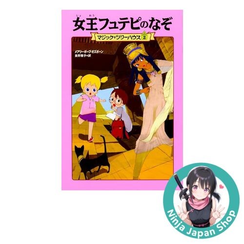 Magic Tree House Volume 2 Mystery of Queen Hetepheres Japanese Book NEW