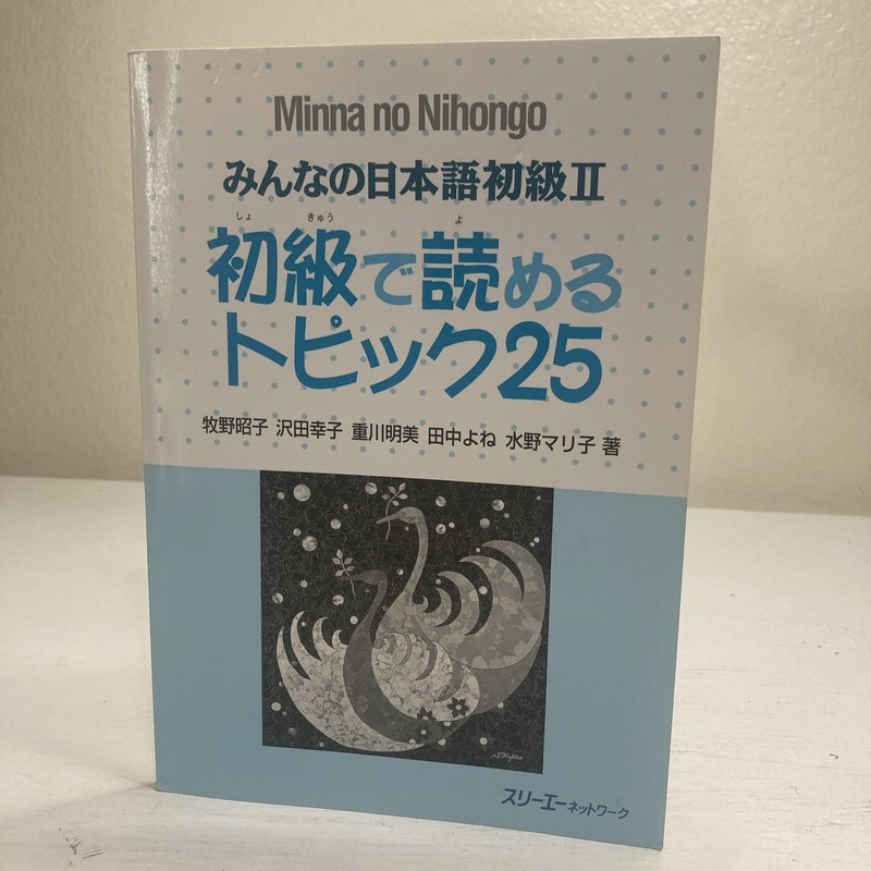 Minna No Nihongo by Akiko Makino (Trade Paperback Book)