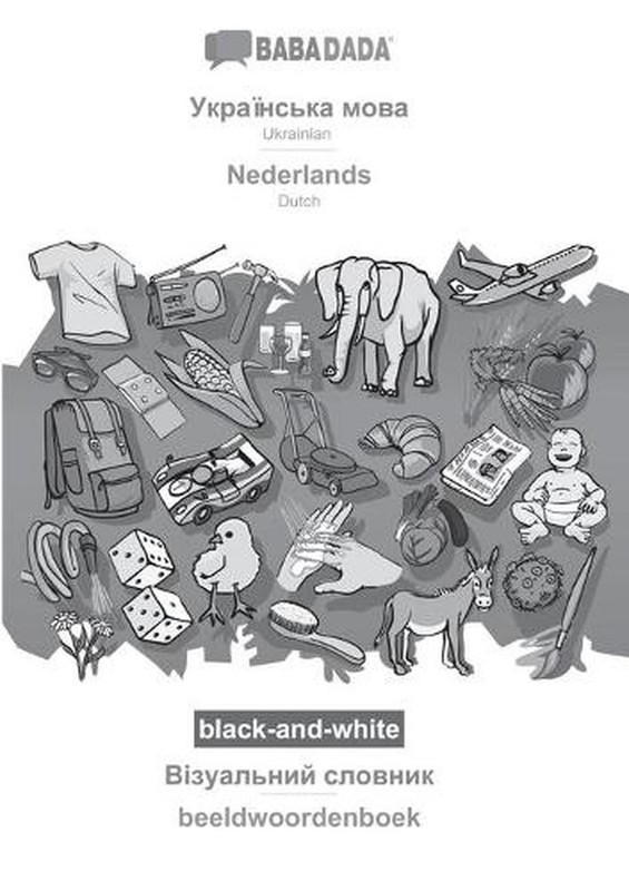 Ukrainian (in cyrillic script) – Nederlands, visual dictionary, BW: BABADADA Ukr
