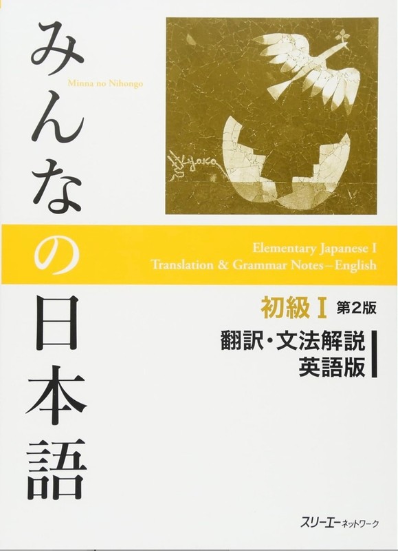Minna No Nihongo Second Edition (Japanese Edition) 2012th Edition