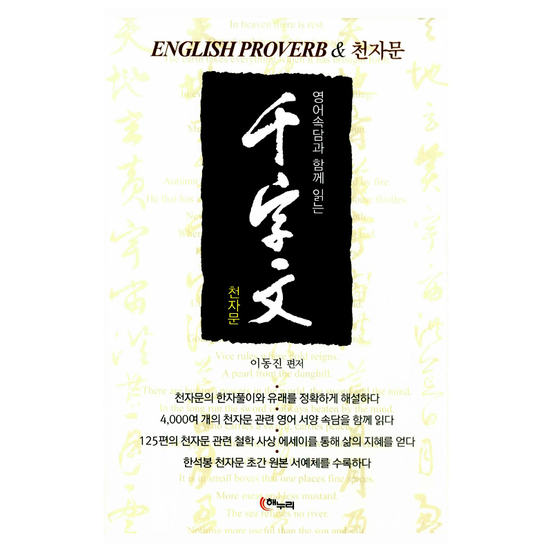New 4000 Four Character Idioms Hanja 125 Korean Selected Wisdom English Proverb