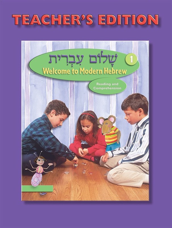 Shalom Ivrit Book 1 – Teacher’s Edition