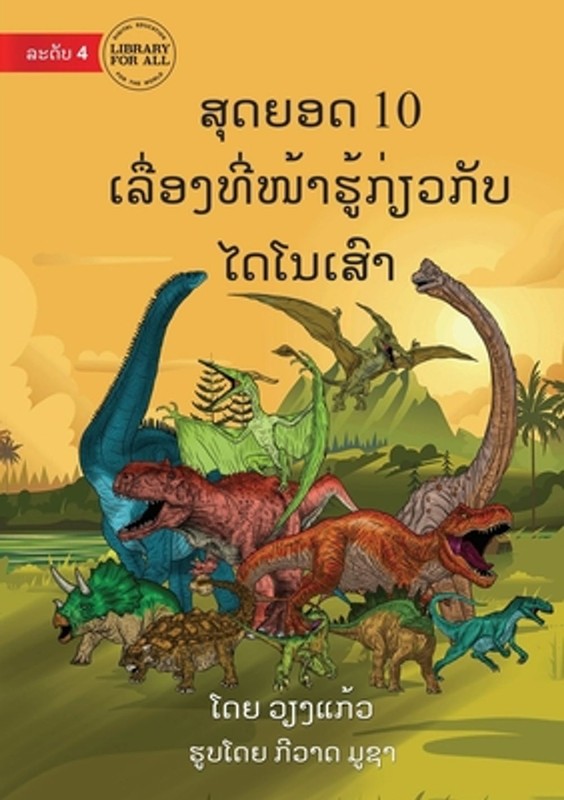 10 Facts About Dinosaurs - 10 by Viengkeo Not Applicable (Lao) Paperback Book