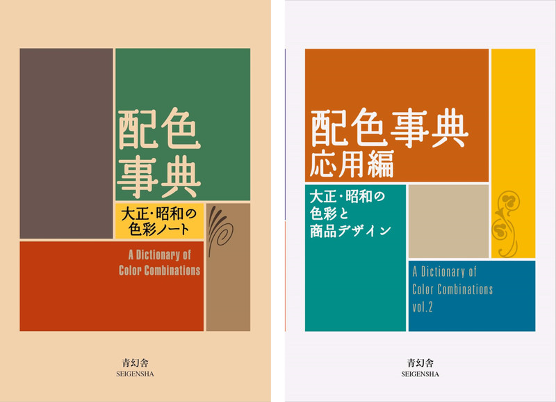 A Dictionary of Color Combinations Vol.1 & 2 Japanese Creative 2 books set