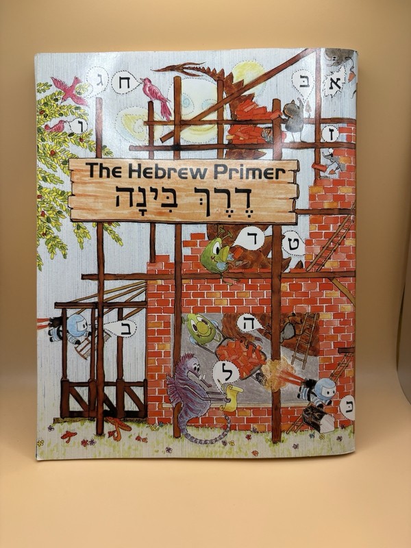 The New Hebrew Primer Mordecai H. Lewittes 1992 Revision Behrman House