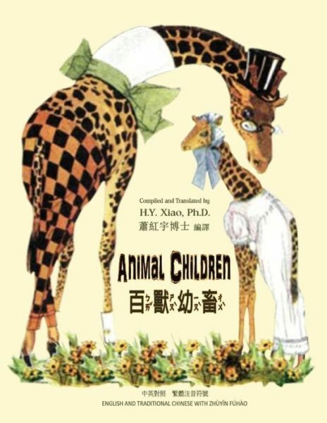 Animal Children (Traditional Chinese): 02 Zhuyin Fuhao (Bopomofo) Paperback…