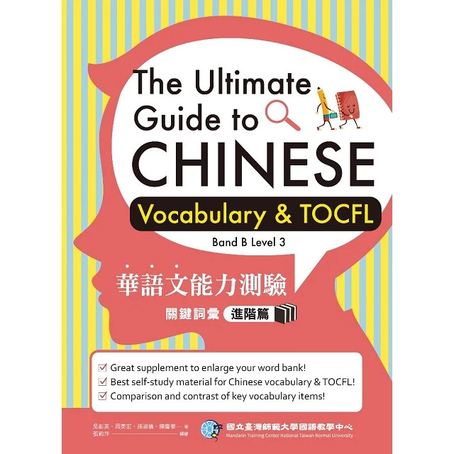 NEW The Ultimate Guide to Chinese Vocabulary & TOCFL (Band B Level 3/Level 4) gallery