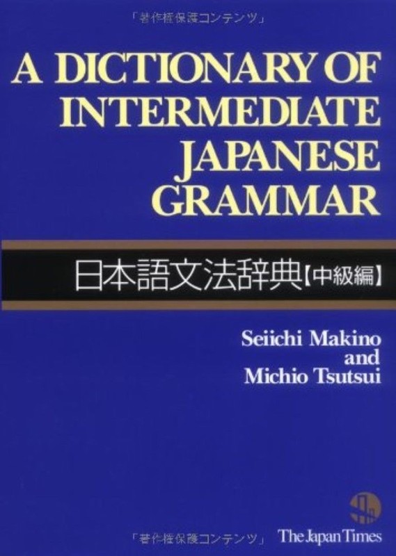 A Dictionary of Basic + Intermediate + Advanced Japanese Grammar 3 Book Set gallery