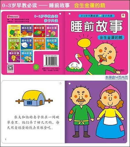 10 books /set ,Chinese Mandarin bedtime Story Book for 0-3 baby Hanzi Pinyin gallery