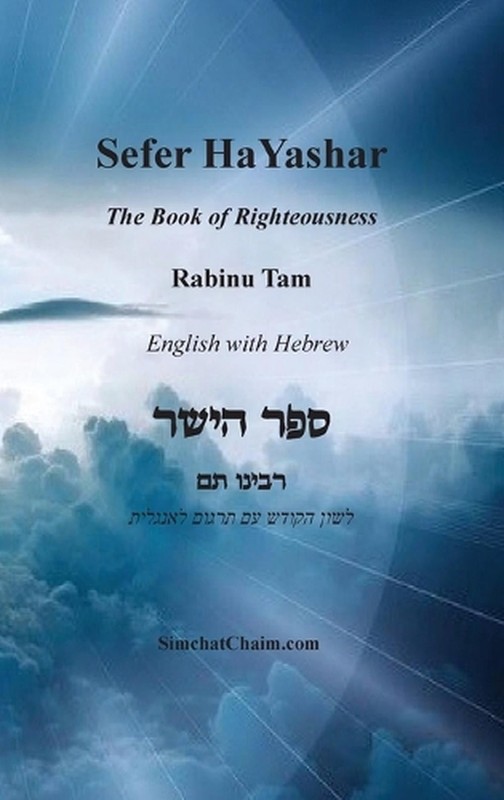 Sefer HaYashar – The Book of Righteousness English with Hebrew: ??? ???? ??????
