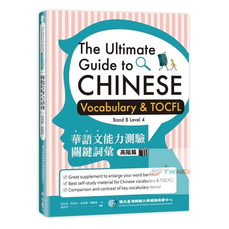 NEW The Ultimate Guide to Chinese Vocabulary & TOCFL (Band B Level 3/Level 4) gallery