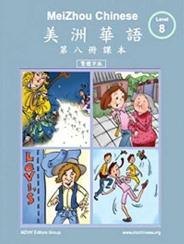 Mei Zhou Chinese Traditional 8 – Loose Leaf, by MZHY Editors Group – Very Good