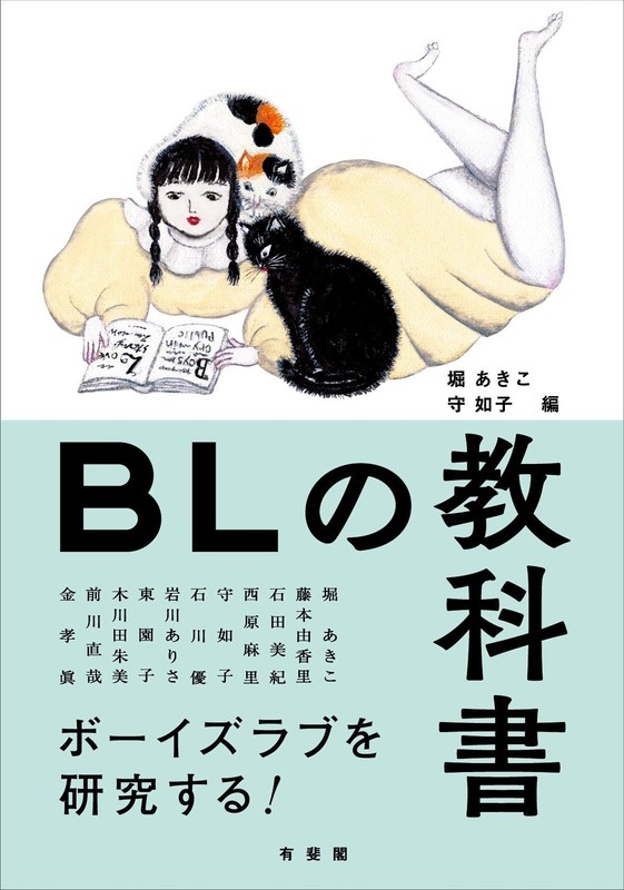 BL Textbook Akiko Hori