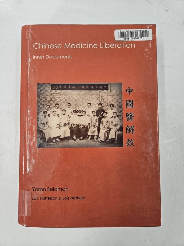 Chinese Medicine Liberation-Inner Documents-Yaron Seidman – AB-5056