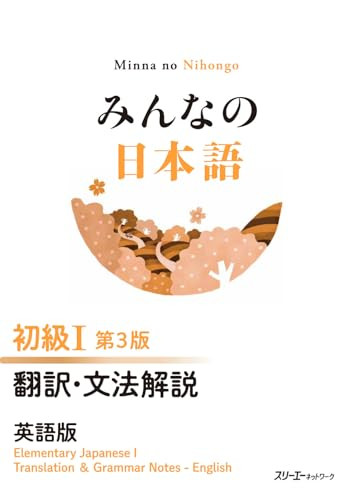 Minna no Nihongo Beginner I 1 – 3rd Edition Translation Grammar English Ver. N5