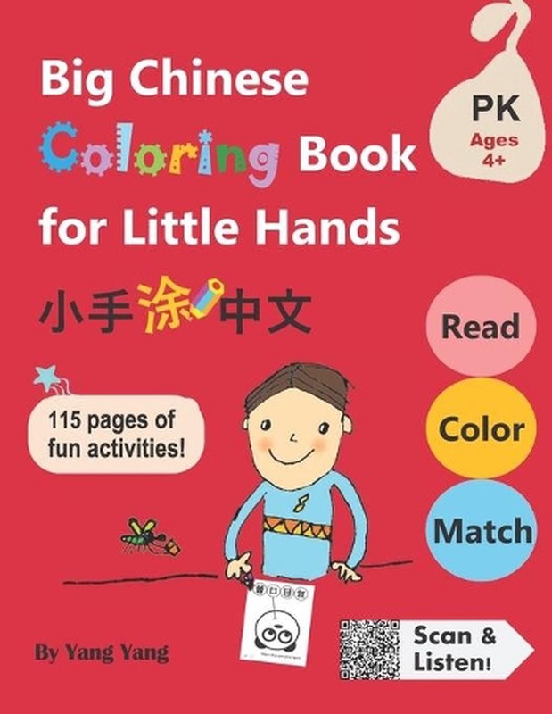 Big Chinese Coloring Book for Little Hands: 115 Pages of Fun Activities for Kids
