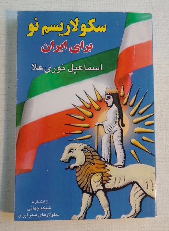 New Secularism for Iran, Esmail Nooriala, 2010 Iranian Politics, Farsi Language