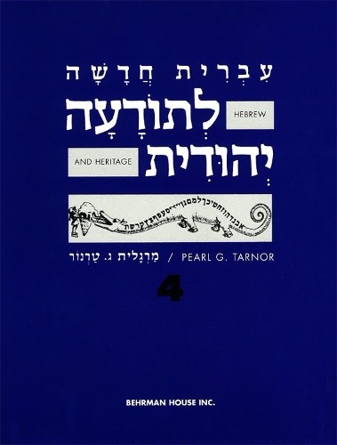 Behrman House Hebrew & Heritage Modern Language 4 (Paperback)