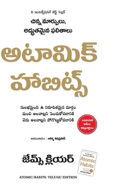 Atomic Habits by James Clear (Telugu) Hardcover Book