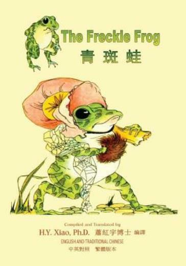 The Freckle Frog (Traditional Chinese): 01 Paperback B&W