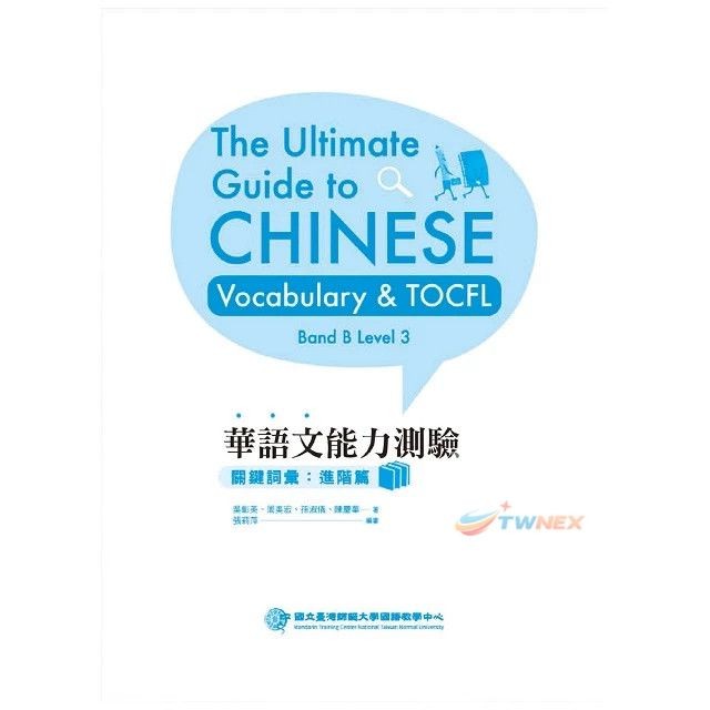 NEW The Ultimate Guide to Chinese Vocabulary & TOCFL (Band B Level 3/Level 4) gallery