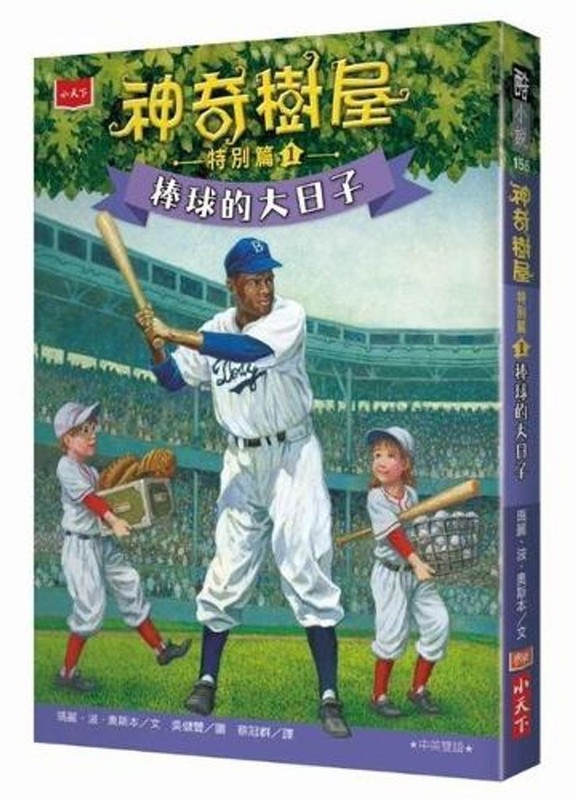 Magic Tree House(volume 29 of 29) by Mary Pope Osborne (Multiple languages) Pape