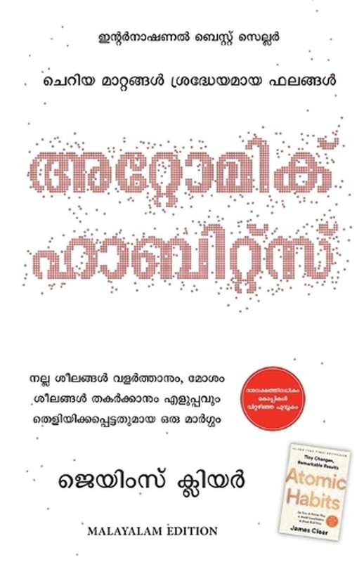 Atomic Habits (Malayalam) by James Clear (Malayalam) Paperback Book