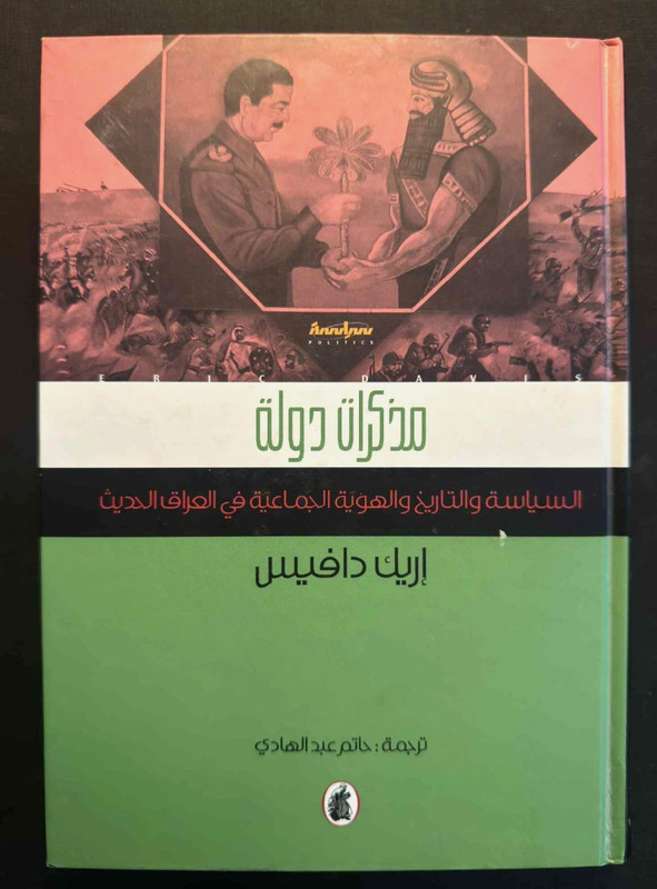 Memories of State: Politics, History, and Collective Identity in Modern Iraq