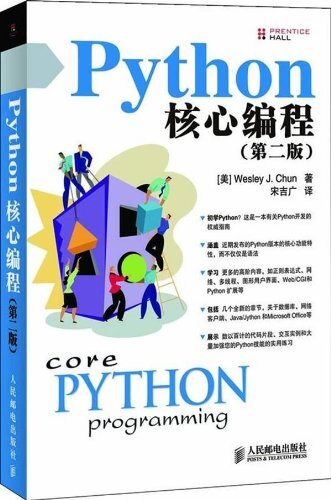 CORE PYTHON PROGRAMMING(CHINESE EDITION) By Qiu E N Wesley J.chun