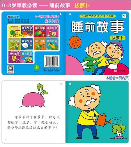 10 books /set ,Chinese Mandarin bedtime Story Book for 0-3 baby Hanzi Pinyin gallery