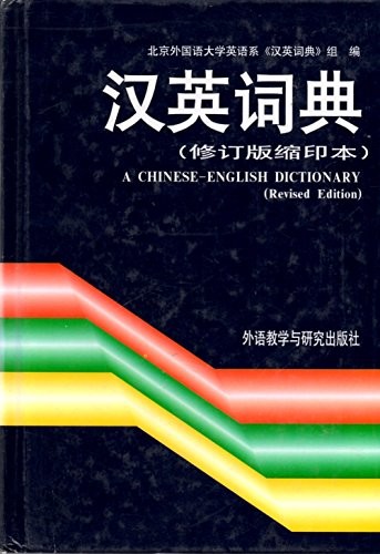 A Chinese-English Dictionary, Collectif